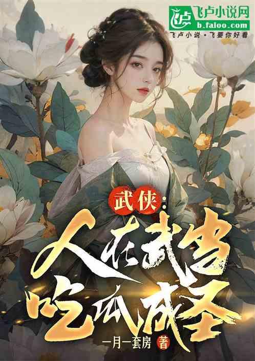 吃瓜人写的小说,吃瓜人笔下的悬疑奇谭